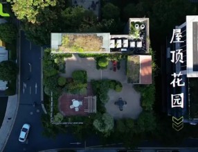 城市屋頂花園聯(lián)盟，邀您共同參與~