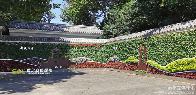 01 2020年9月河北邯鄲叢臺公園5012植物墻項(xiàng)目（AI）.jpg