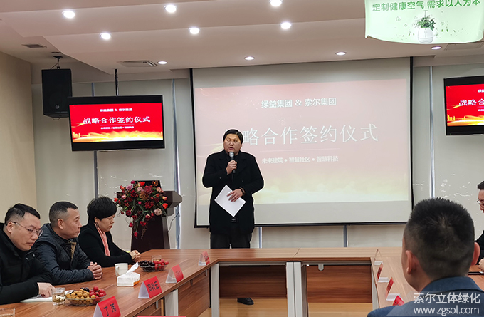 05 2020年12月25日索爾與綠益戰略合作簽約儀式 (17).jpg