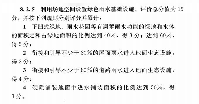 立體綠化在綠色建筑星級評價中的作用 (7).jpg