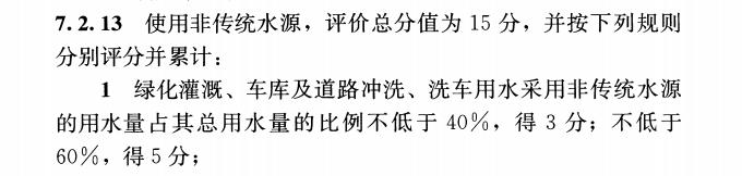 立體綠化在綠色建筑星級評價中的作用 (3).jpg